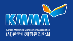 한국마케팅관리학회